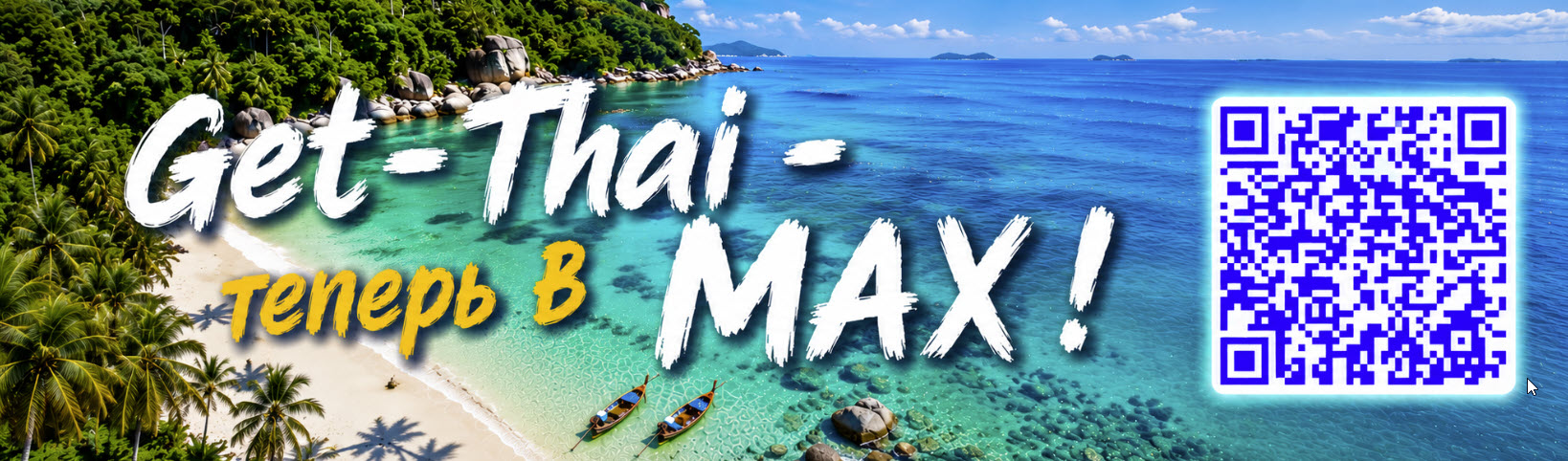 Get-Thai in MAX 02