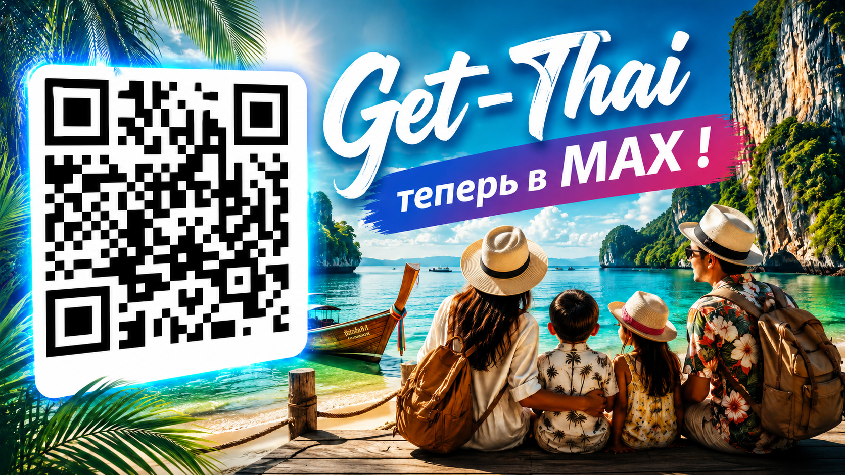 Get-Thai в МАХ новый баннер внизу