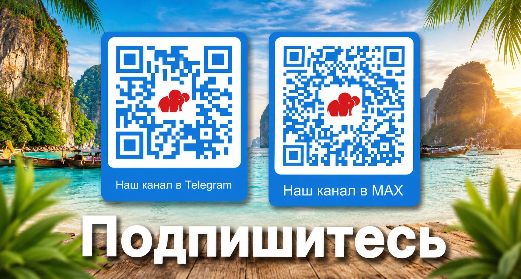 Telegram & MAX 01