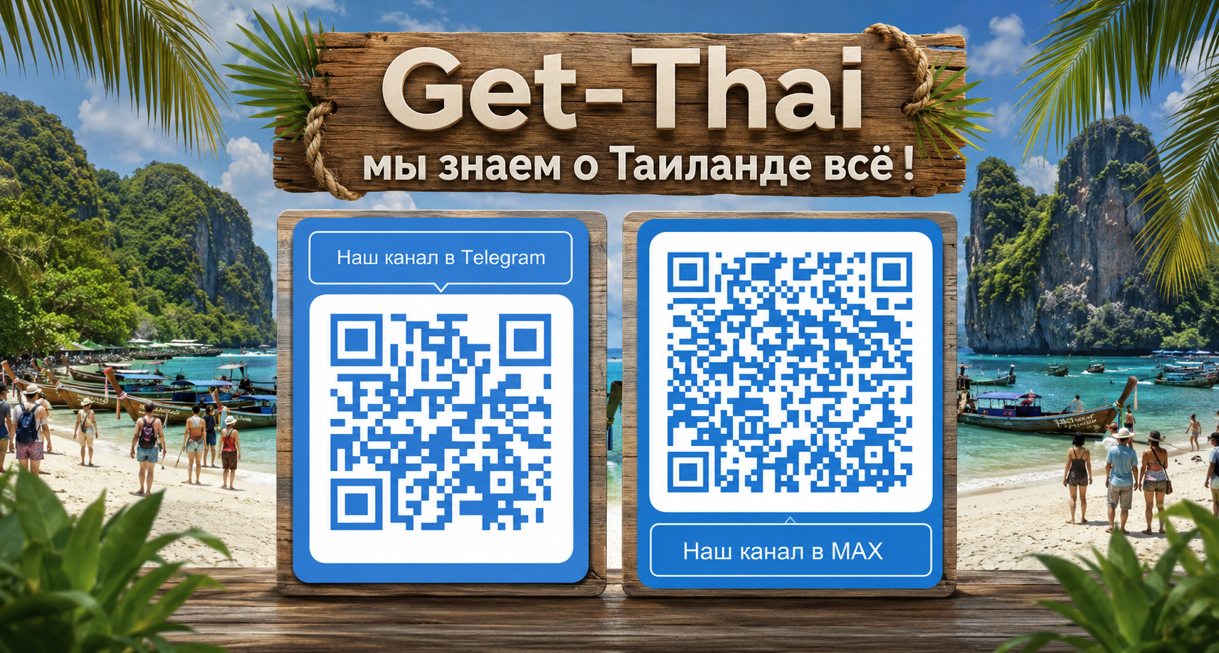 Telegram & MAX 04